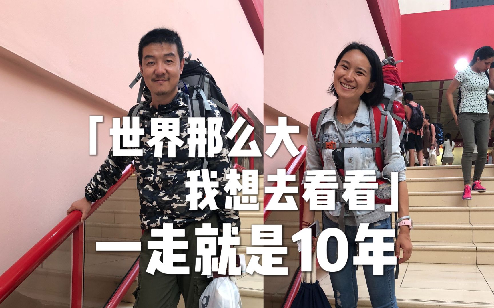 [图]裸辞环球旅行10年的收获，深刻但不建议效仿