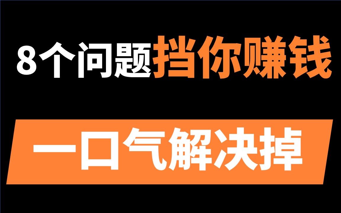 如何维持赚钱的动力激情?不买房去创业可行吗?如何提高演讲水平?在校生怎么做个销售兼职锻炼一下?很丧只想当咸鱼怎么办?► 统一问答哔哩哔哩...