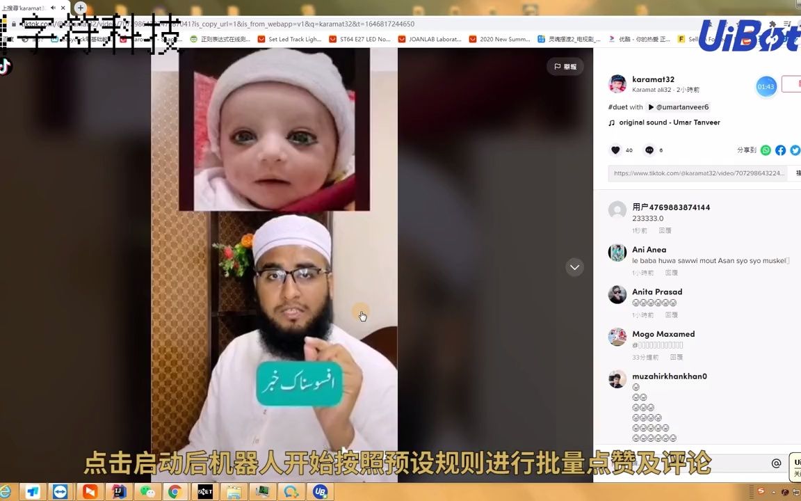 【TikTok点赞评论】uibot办公自动化脚本定做开发rpa软件电脑  抖音哔哩哔哩bilibili