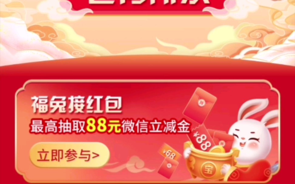 中国银行送福利!,白拿88元立减金!哔哩哔哩bilibili