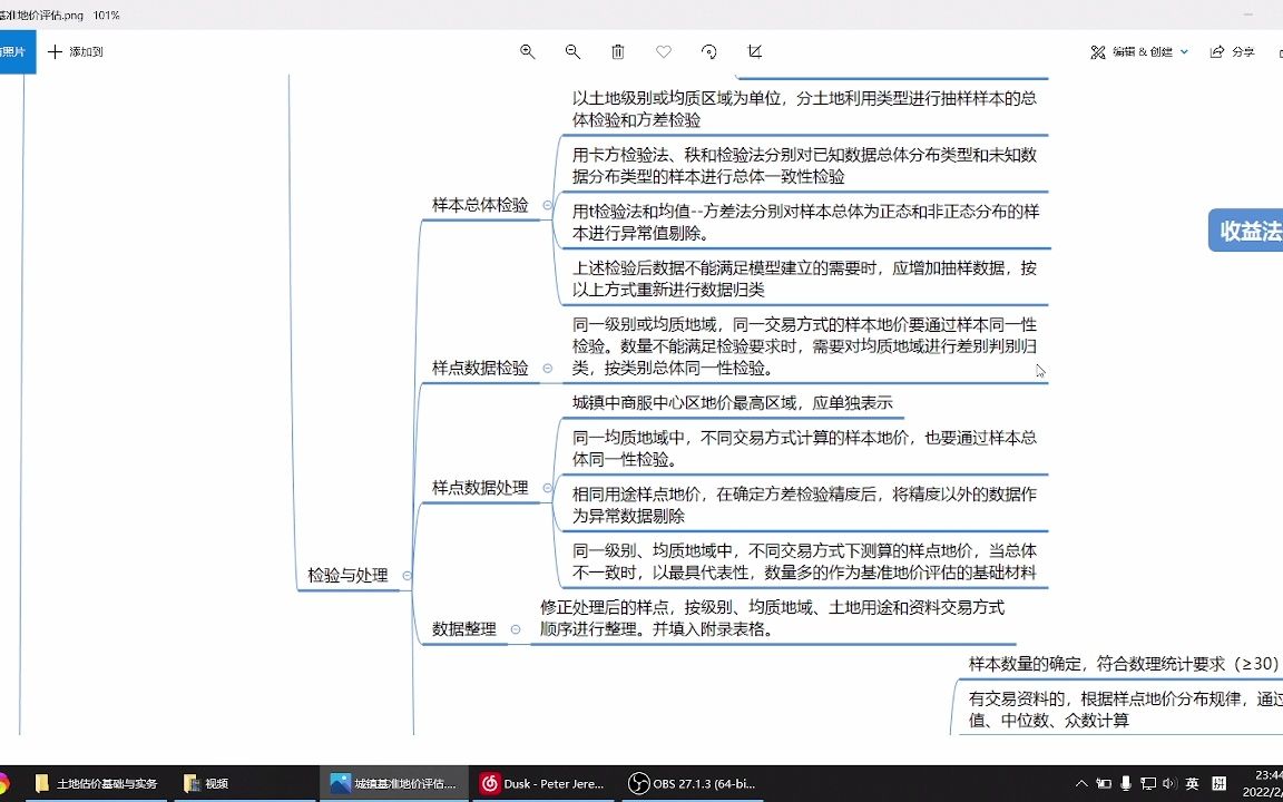 【土地估价基础与实务】04城镇基准地价评估(三)哔哩哔哩bilibili