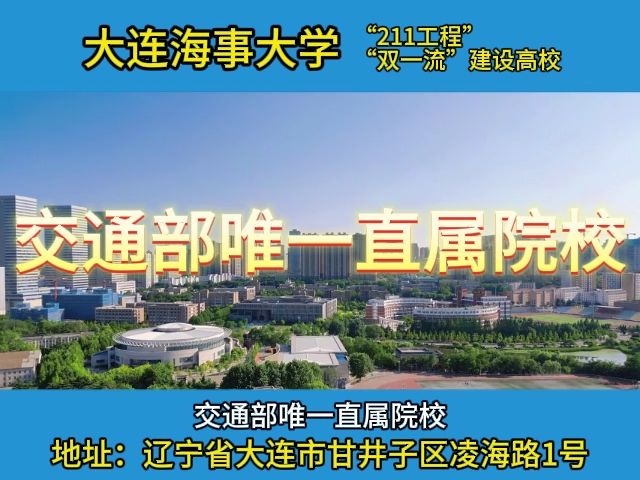 【大学整活】用广告打开大连海事大学招生视频哔哩哔哩bilibili