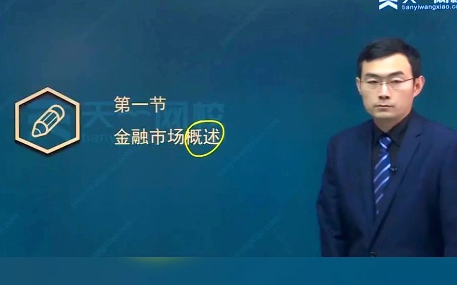 【持续更新中!2023年证券从业考试】《金融市场基础知识》微考点串讲!哔哩哔哩bilibili