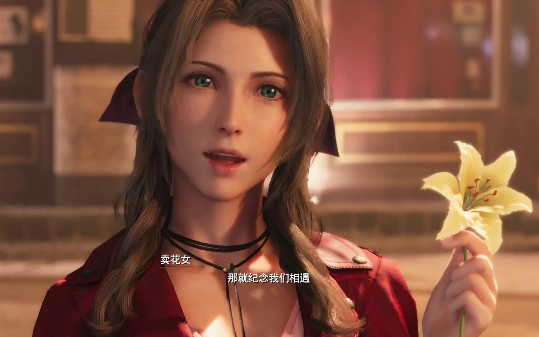 ff7重置版爱丽丝出场