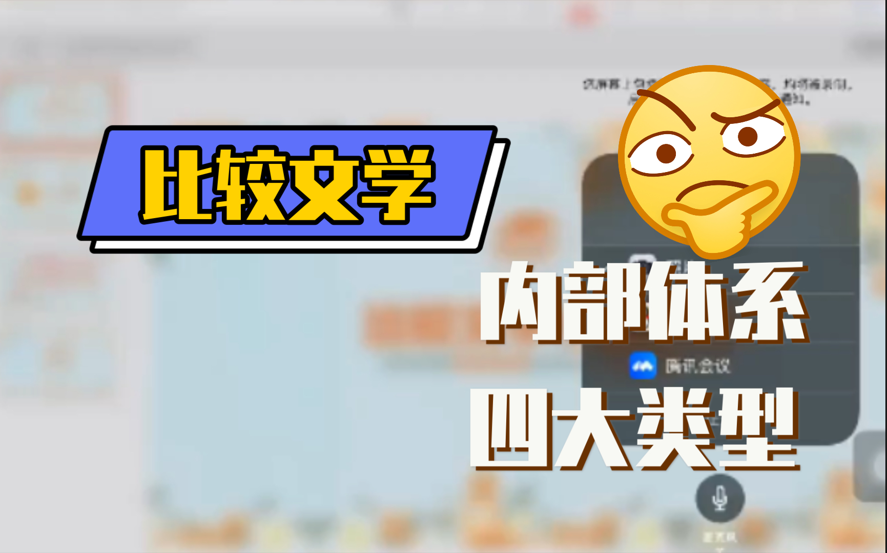 比较文学的内部体系哔哩哔哩bilibili