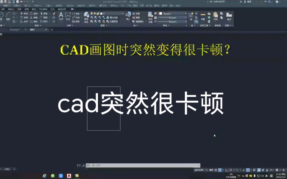 [图]cad画图时突然很卡顿，这是出了什么问题呢？