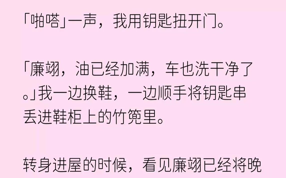 【完结文】「啪嗒」一声,我用钥匙扭开门.
