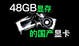 Download Video: GTX系显卡已经绝版了，同时英特尔官宣第二代显卡