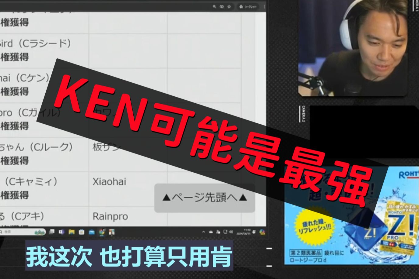 小孩用肯 东大表示肯定: ken可能是最强角色  20240615 直播切片电子竞技热门视频