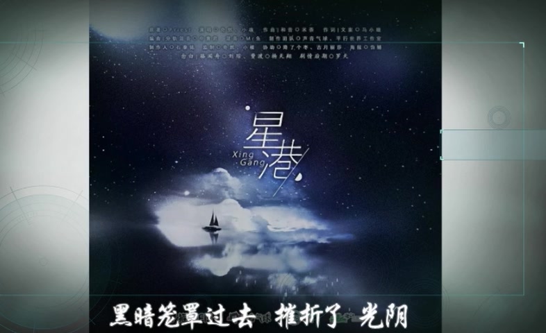 默读主题曲Ⅱ《星港》剧情版哔哩哔哩bilibili