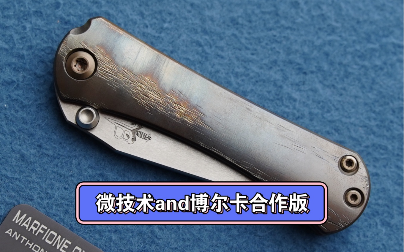 【名品鉴赏】Marfione 微技术大剑标&Borka 博尔卡 合作 SBSP M390镜面哔哩哔哩bilibili