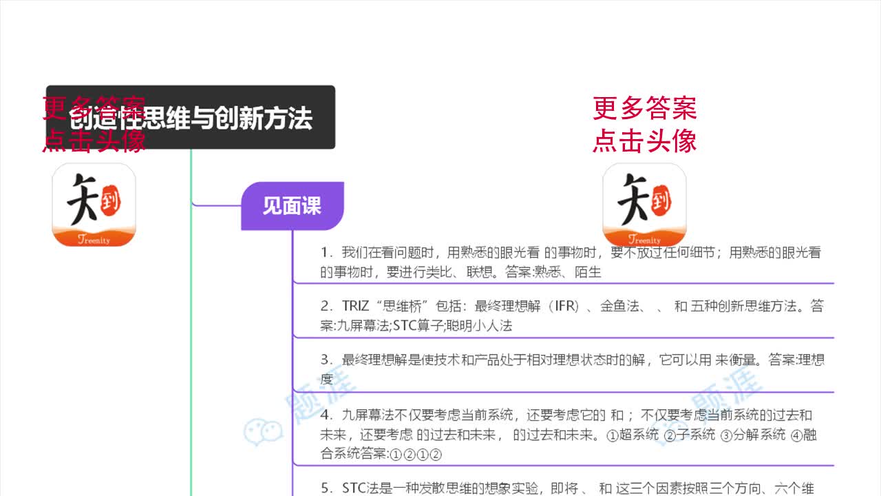 创造性思维与创新方法智慧树答案 见面课答案知到哔哩哔哩bilibili