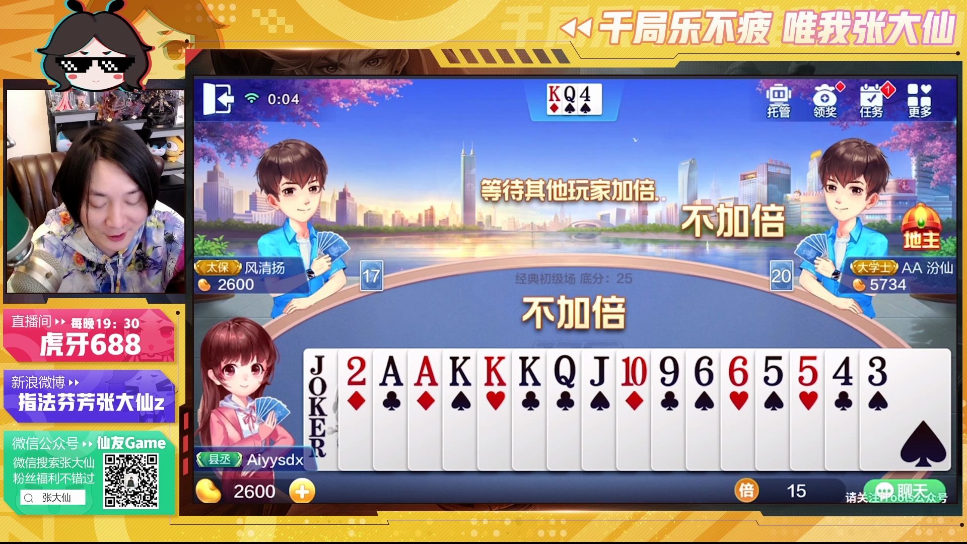 欢乐斗地主，模仿发哥能从低保翻身吗