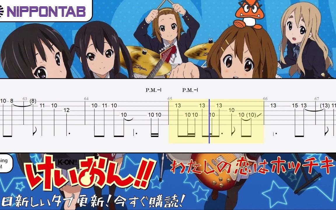 [图]【Guitar TAB】〚K-ON!〛 わたしの恋はホッチキス _ Watashi no Koi wa Hotchkiss - OP2 けいおん! ギター ta