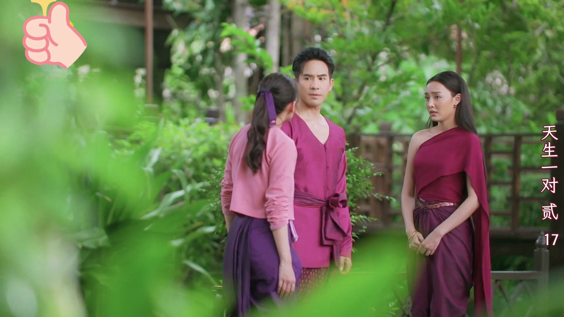 【泰语中字】泰剧天生一对2全集ep17_1