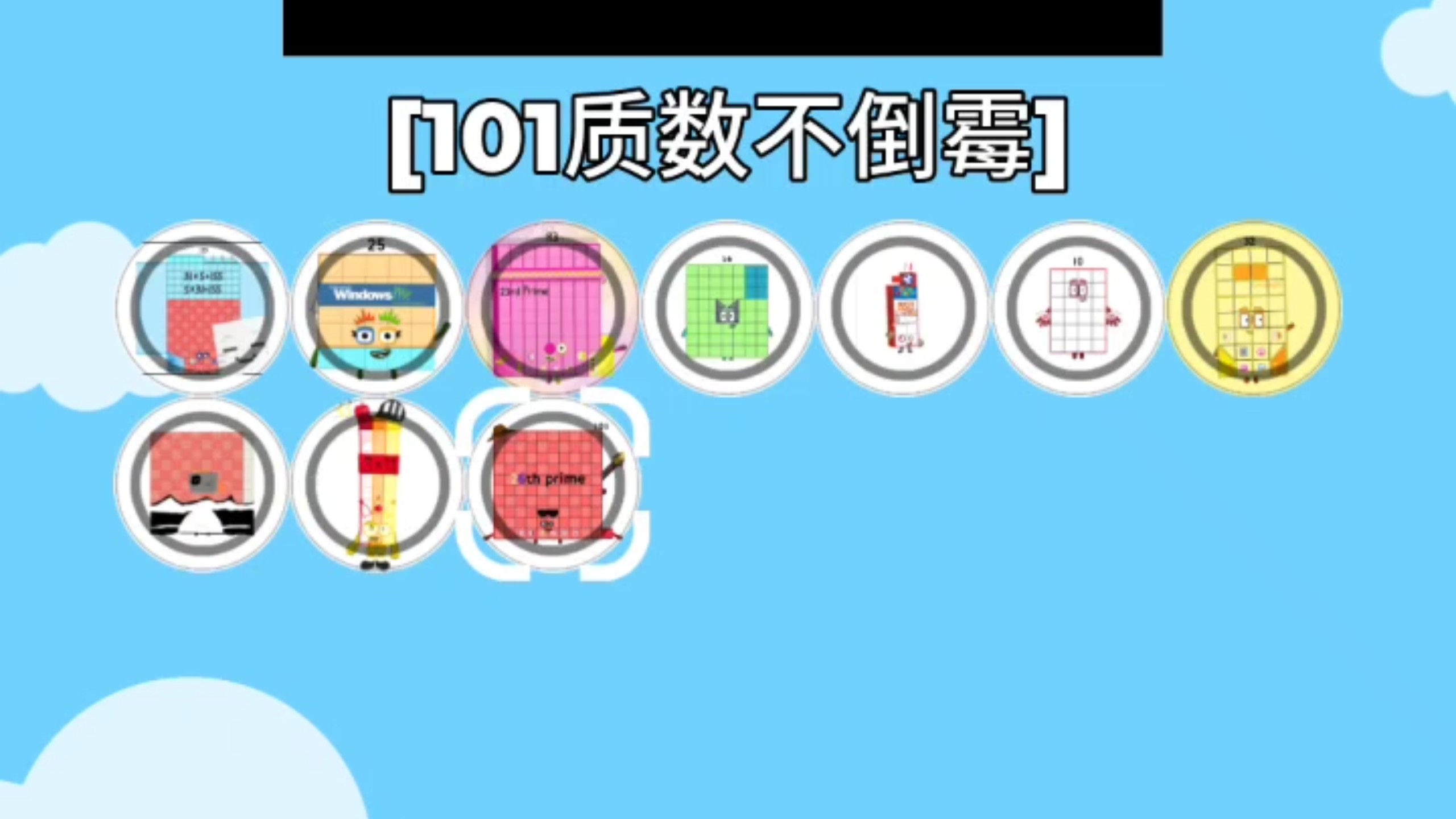 数字方块粉丝争夺赛 谁要参加就要关注，一键三连