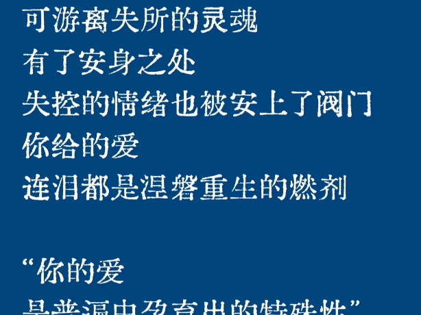 [现代诗]“你的爱是普遍孕育出的特殊性”哔哩哔哩bilibili