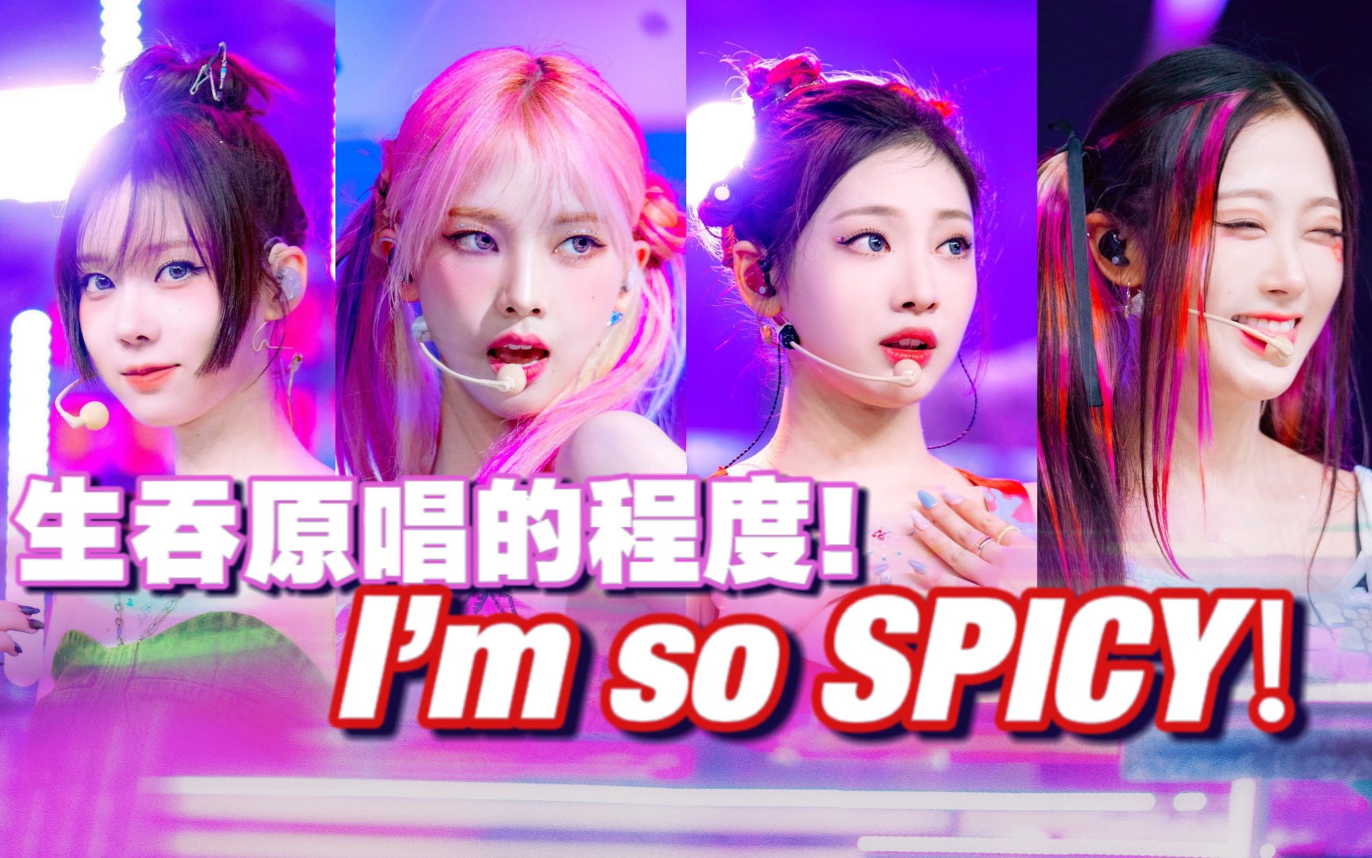 [图]怎么会这么贴啊！素人仿唱腔打开Spicy 一起做夏日辣妹！| aespa新歌