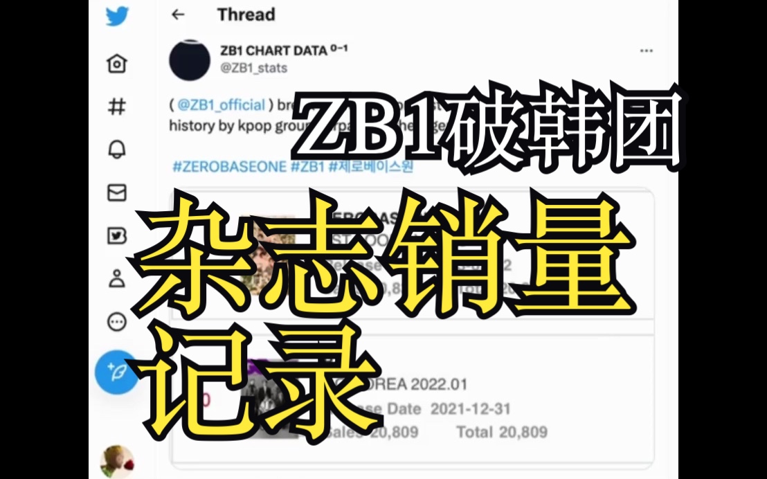 [ZB1]杂志销量已经破KTown4u历史韩团记录了𐟔奓”哩哔哩bilibili