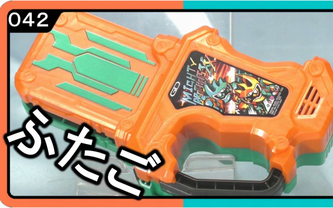 假面骑士exaid全能兄弟xx转玩卡带