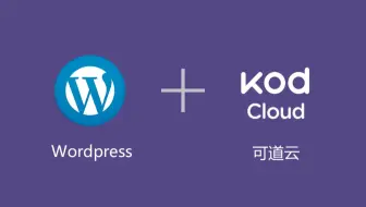 QQWorld收藏家调用自建的可道云（KodExplorer）作为对象云存储