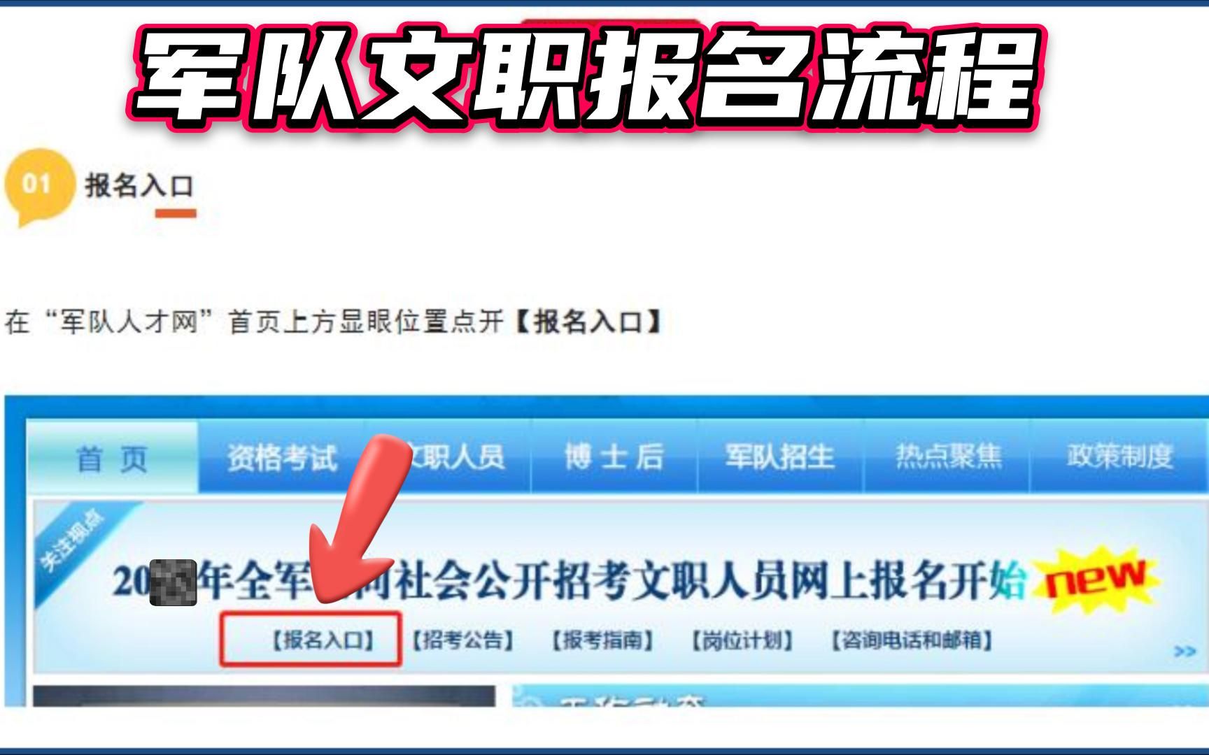 收藏!军队文职详细报名流程步骤哔哩哔哩bilibili