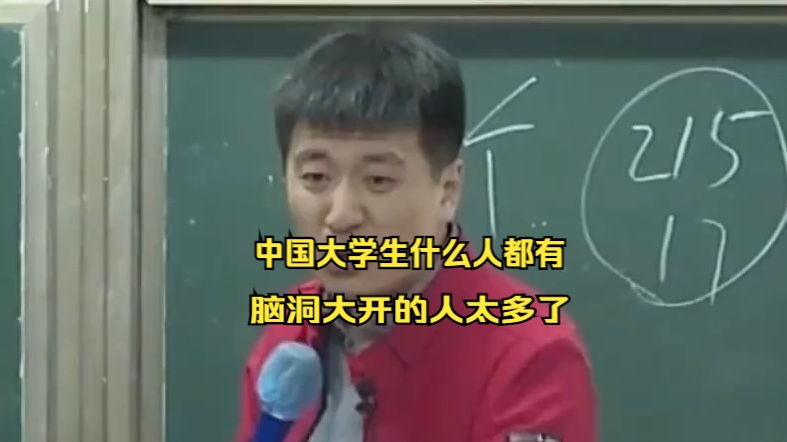 中国大学生什么人都有,脑洞大开的人太多了哔哩哔哩bilibili