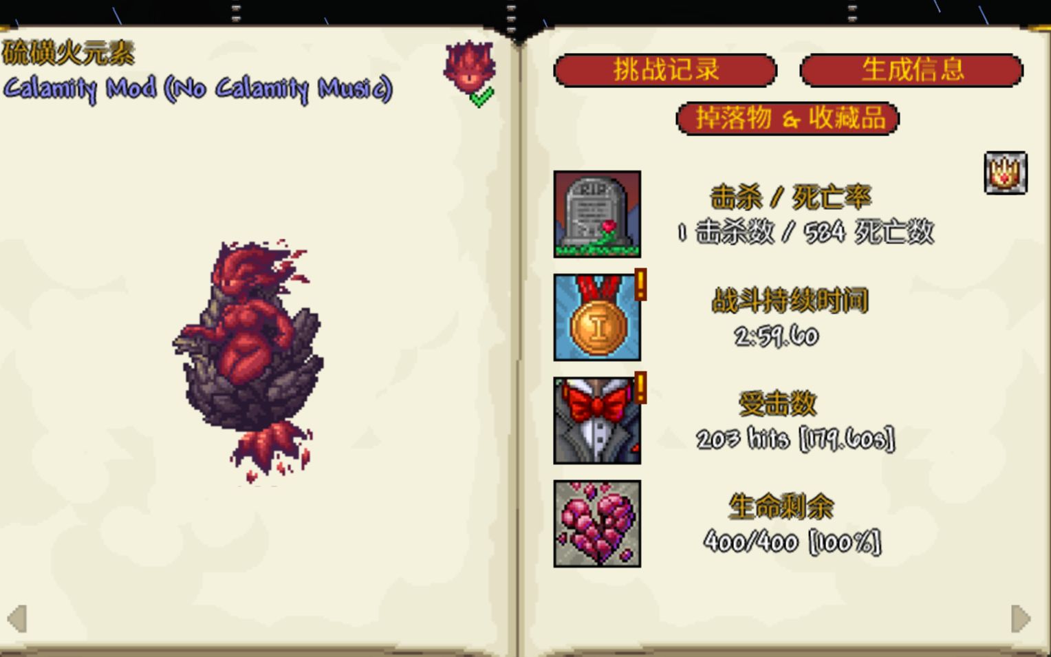 泰拉瑞亚灾厄dad无伤硫磺火老婆