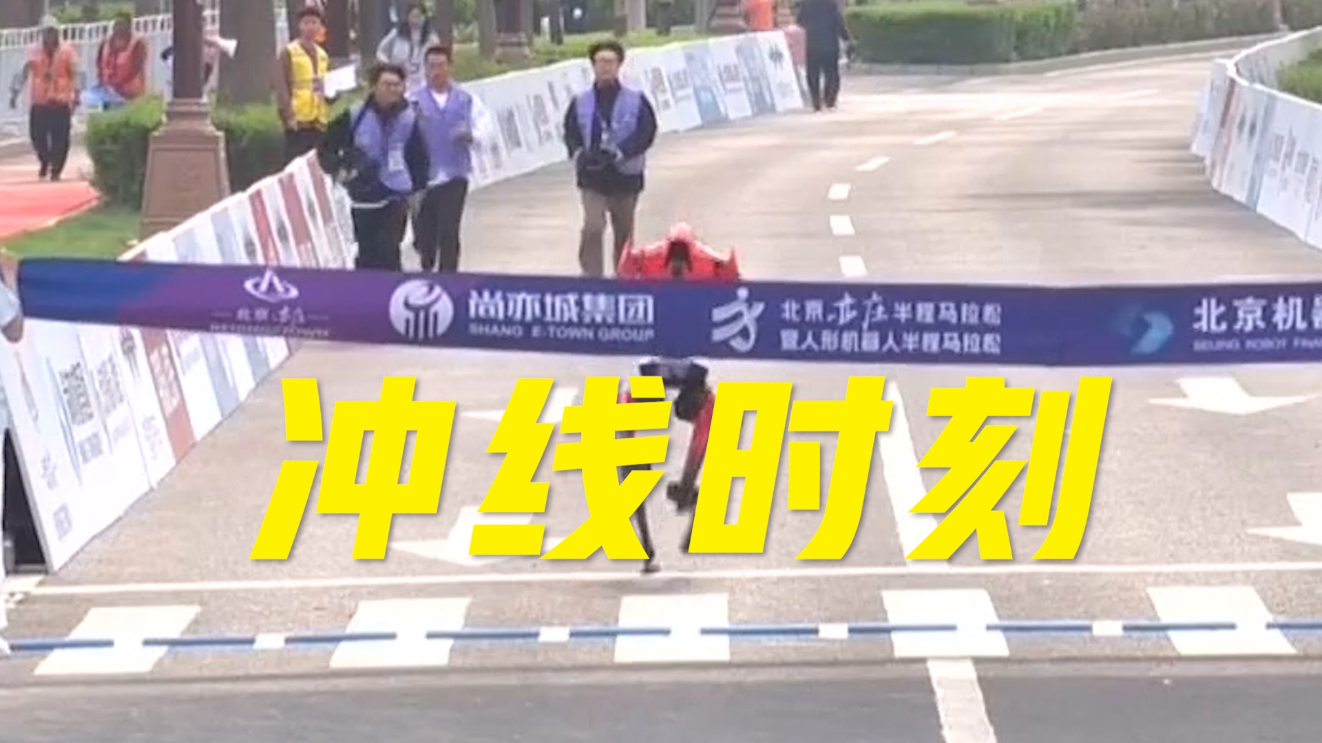 48分19秒！2026人形机器人半马冲线时刻