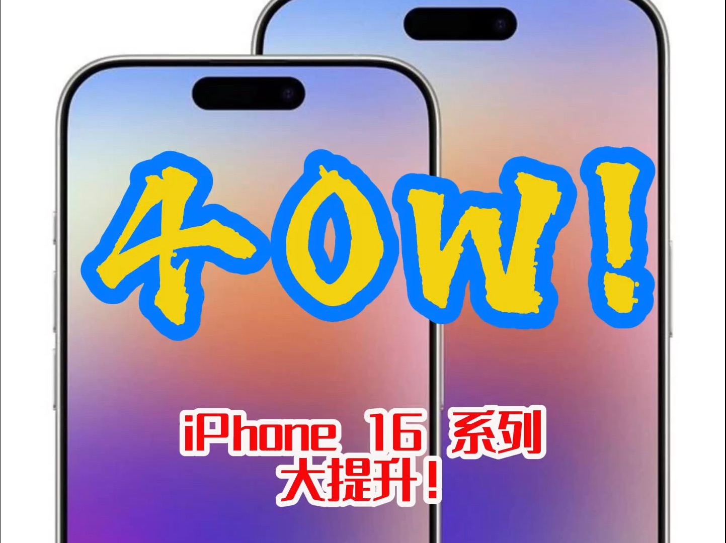 iPhone充电功率大提升!哔哩哔哩bilibili