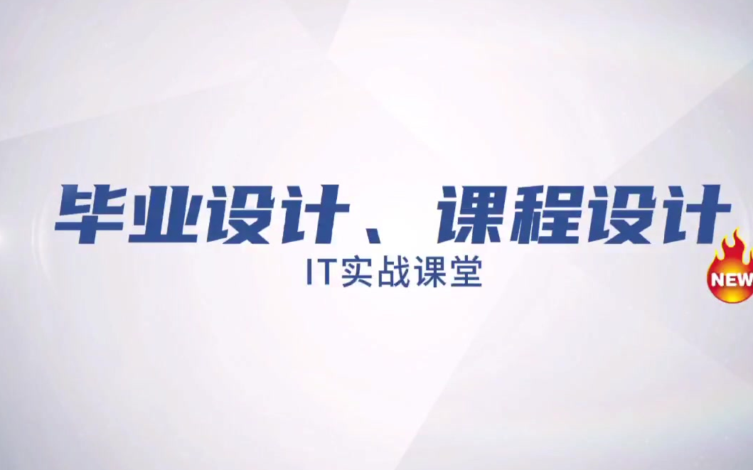 计算机毕业设计&课程设计之微信小程序ssm基于微信小程序的家校通系统+后台管理系统(有成品、可定制)&(包运行成功、免费答疑)哔哩哔哩bilibili