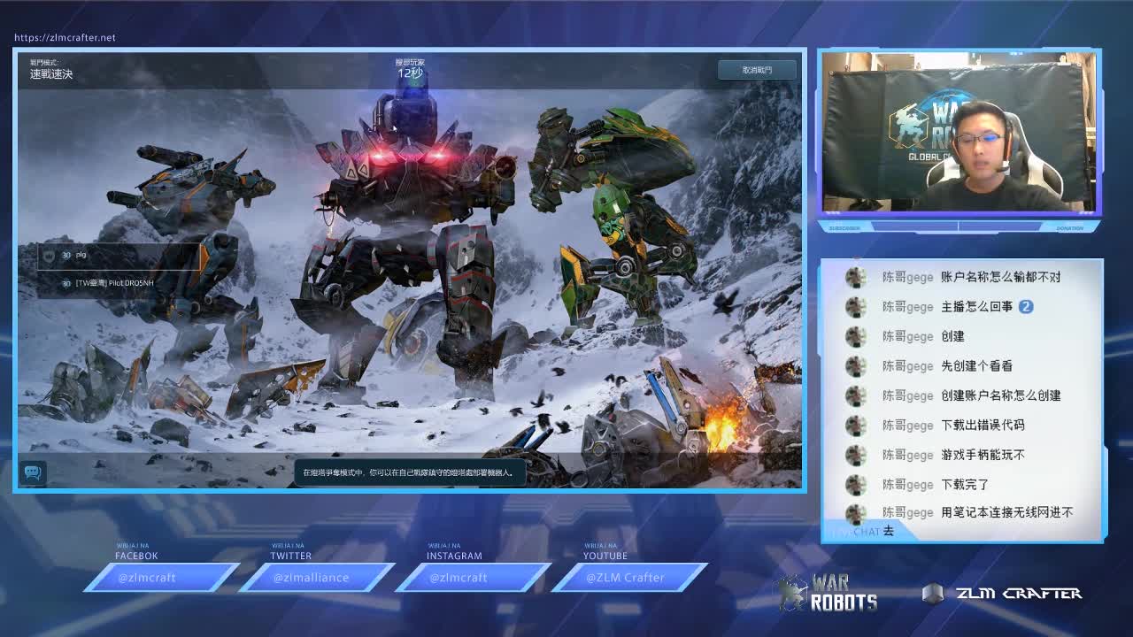 【War Robots】輸給網絡系列