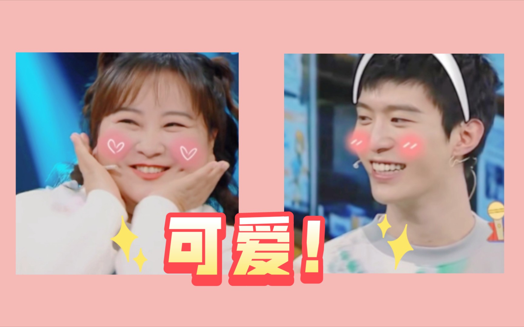 【加饭姐弟】【贾玲×范丞丞】世界奇奇怪怪,加饭可可爱爱!