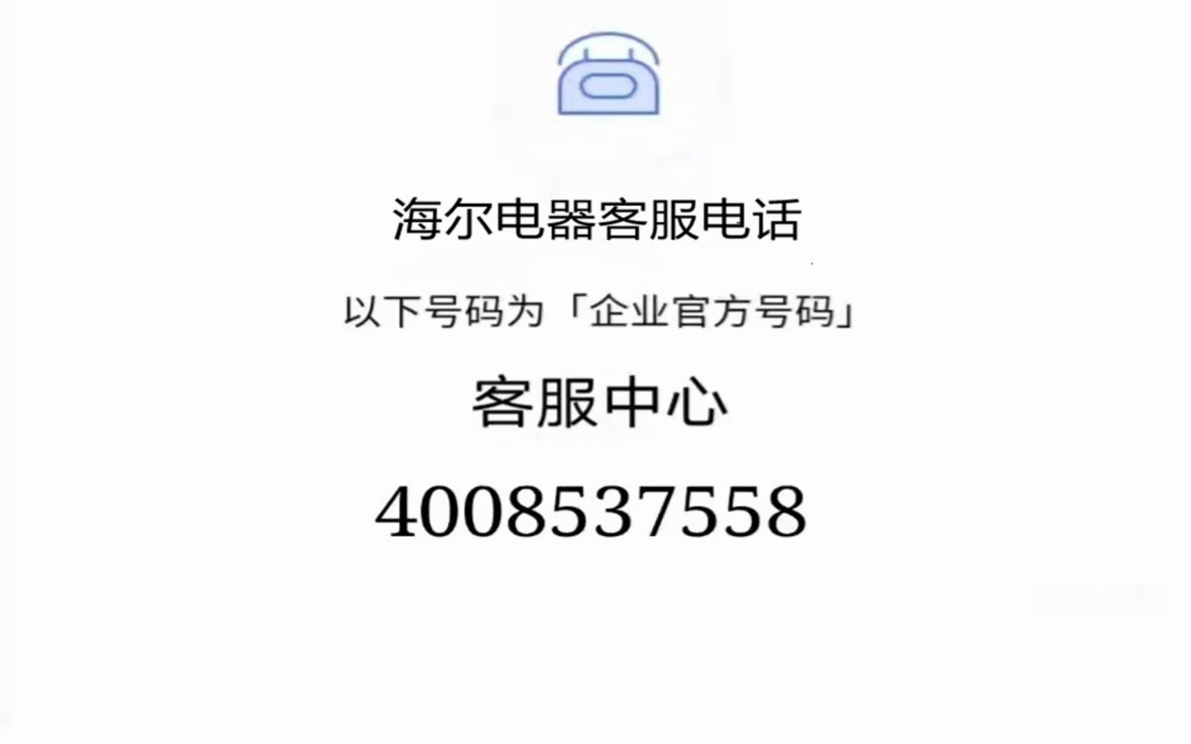 海尔商业空调售后服务维修总部电话24小时在线客服中心
