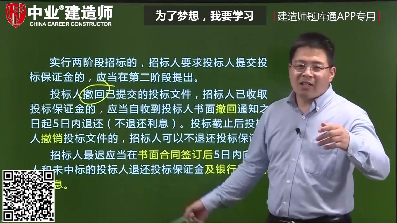 退还中业网校不过就退费是真的吗不退还利息的投标阶段哔哩哔哩bilibili