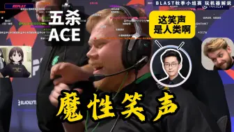 Download Video: 魔男手枪局五杀ACE,发出魔性笑声；玩机器难绷：”这是人类啊！这笑声太变态了！”🤣