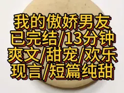 下载视频: 我突然能听见我那口是心非的男朋友的心声了