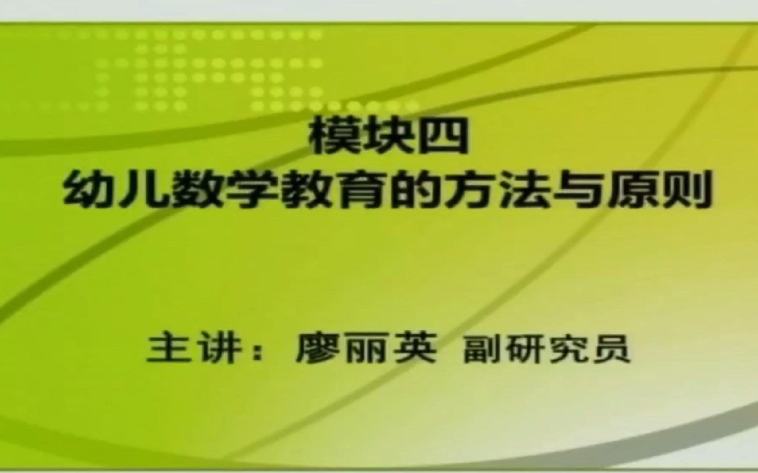 [图]《3—6岁儿童学习与发展指南》科学领域解读九<4>幼儿数学教育的方法和原则