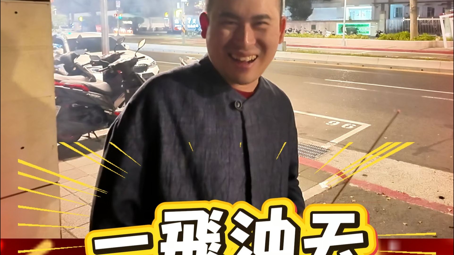 喜迎马年!一飞冲天!马上有喜发发发!-王炳忠台湾-王炳忠台湾-哔哩哔哩视频