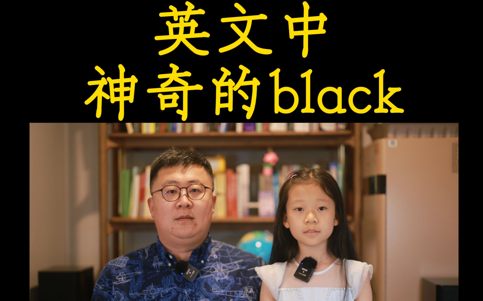 英文中神奇的black哔哩哔哩bilibili