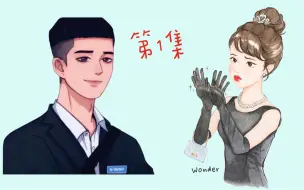 Download Video: S1 觉醒记忆的千金有个大胆的想法!