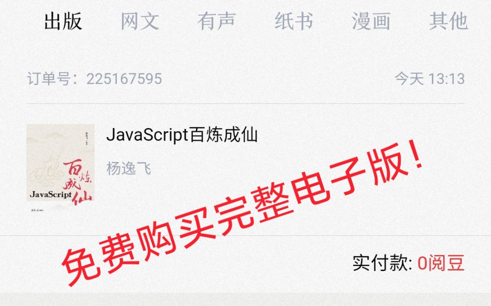 (完整电子版)javascript百炼成仙,免费获得!哔哩哔哩bilibili