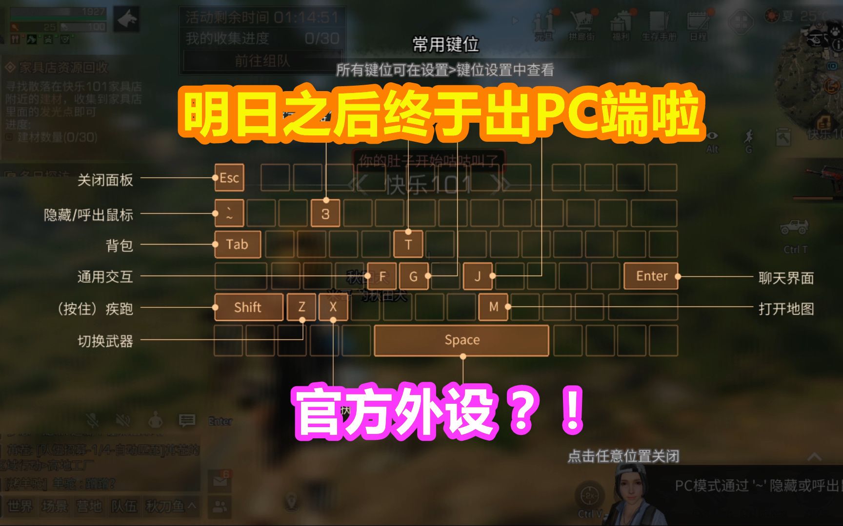 明日之后终于出PC端啦!这是官方外设?哔哩哔哩bilibili