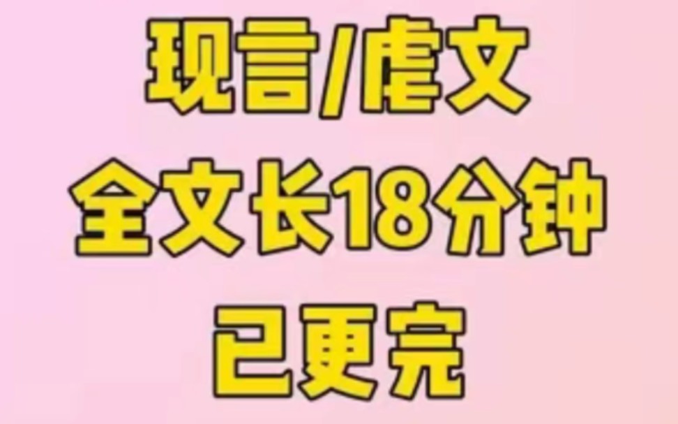 [图]【全文已更完】忘记那个曾经多余的人吧，我已经不需要你想起我了…