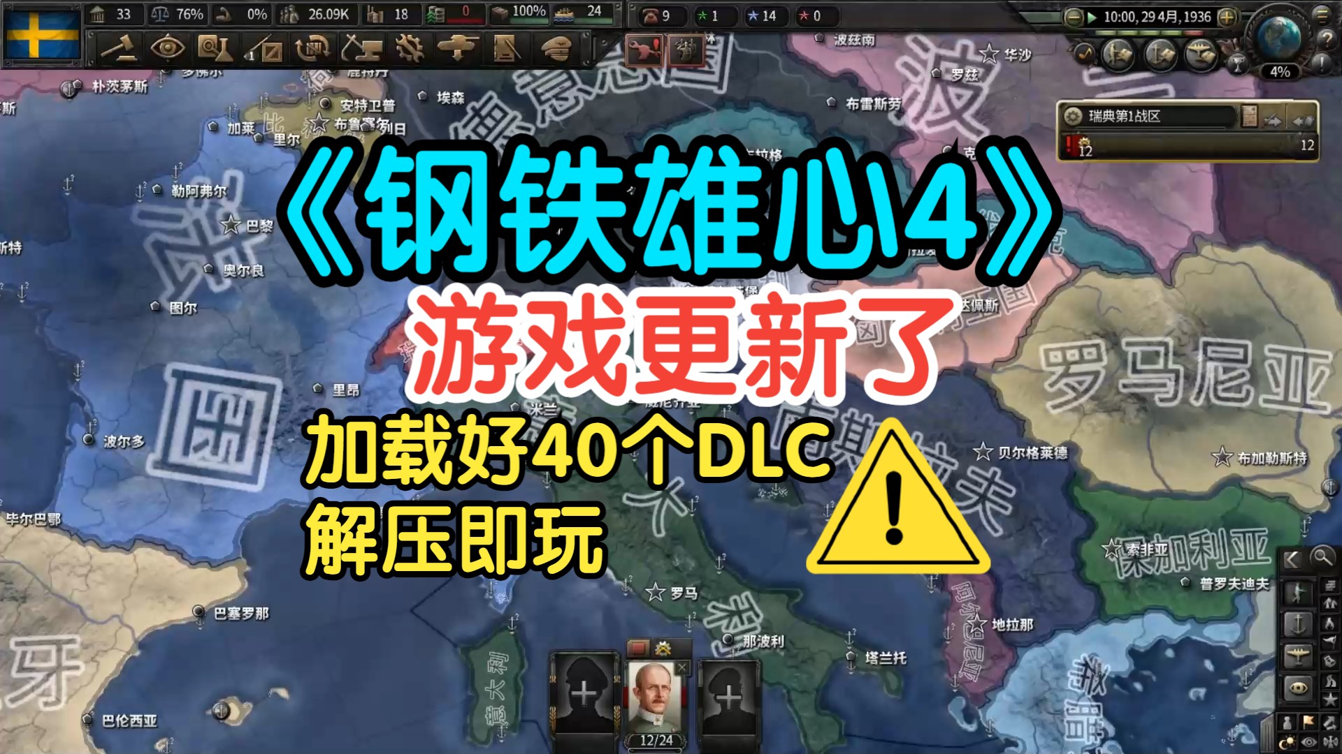 【免费分享】钢铁雄心4》v1.14.3中文版 支持联机 全40DLC 最新下载安装教程 解压即玩 学习版白嫖下载凝聚力 修复了卡机死机与其他错误问题 支持联机...