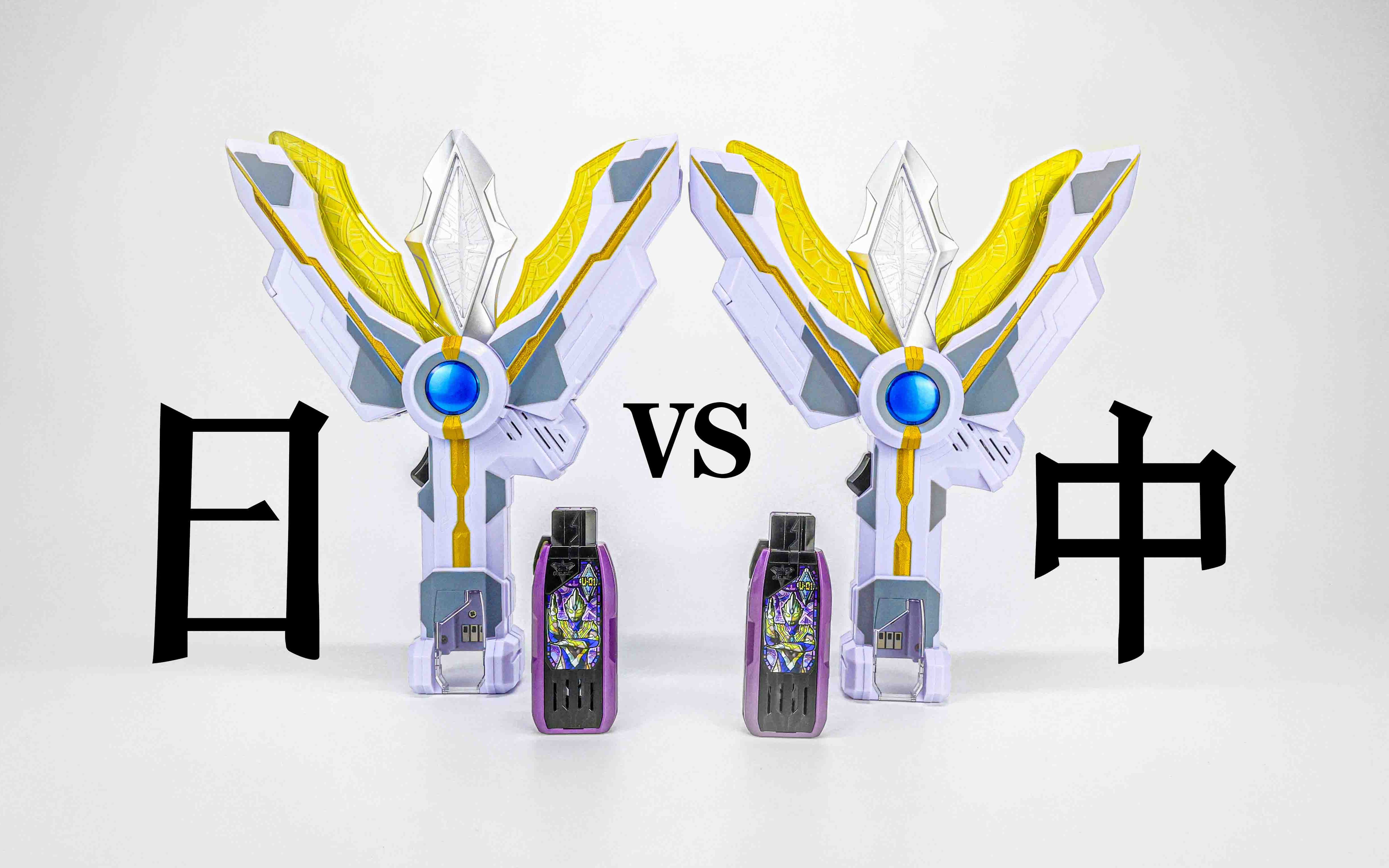 【潮牛】国代对日版 胜利神光棒