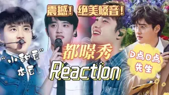 Download Video: 【EXO Reaction】都暻秀个人向reaction！不会跳舞的主唱不是一个好厨子！一起来看欣赏我们的D点O点先生吧！