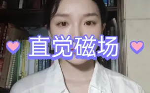 Télécharger la video: 一旦你觉得一个人不对劲，赶紧远离，不要不好意思，直觉和第六感是高纬的你在给你提醒。