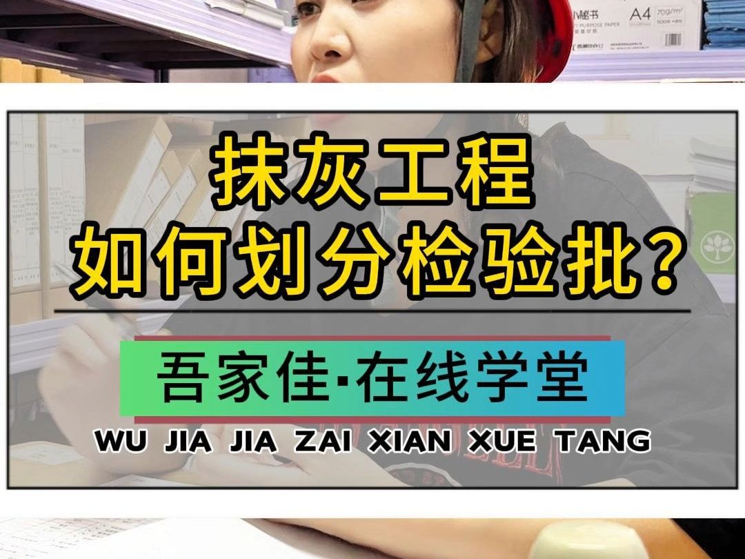 检验批不知道怎么划分,容量不会填写,看这里~哔哩哔哩bilibili