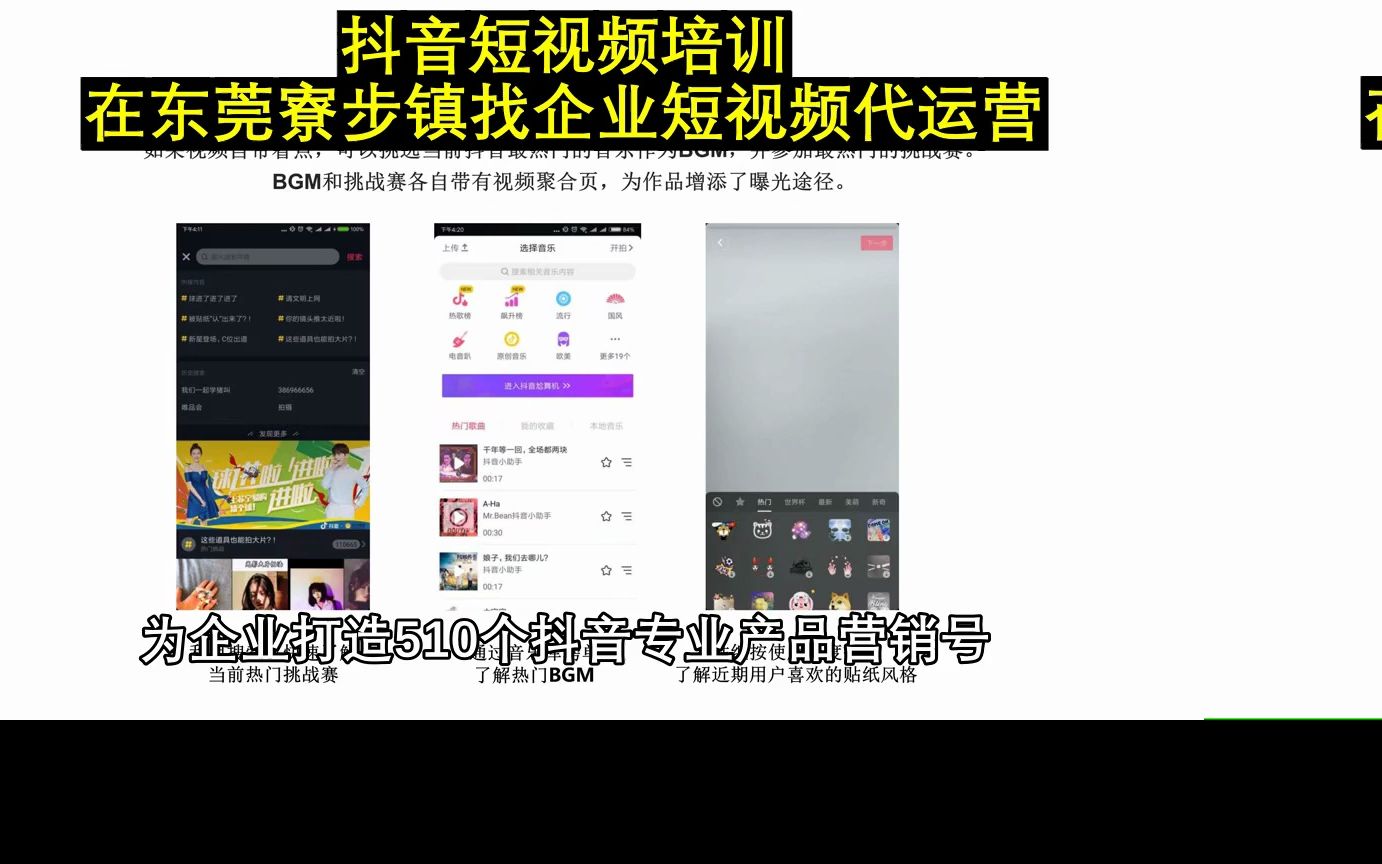 抖音短视频培训,在东莞寮步镇找企业短视频代运营哔哩哔哩bilibili